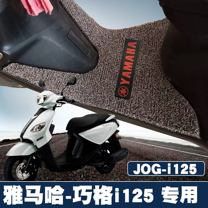 适用雅马哈巧格i125摩托车脚垫JOG踏板ZY125T-13/15丝圈脚垫带标I