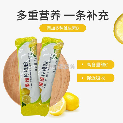 益盛汉参果维柠檬粉专柜正品 特价秒杀 大盒100包g新日期固体即食