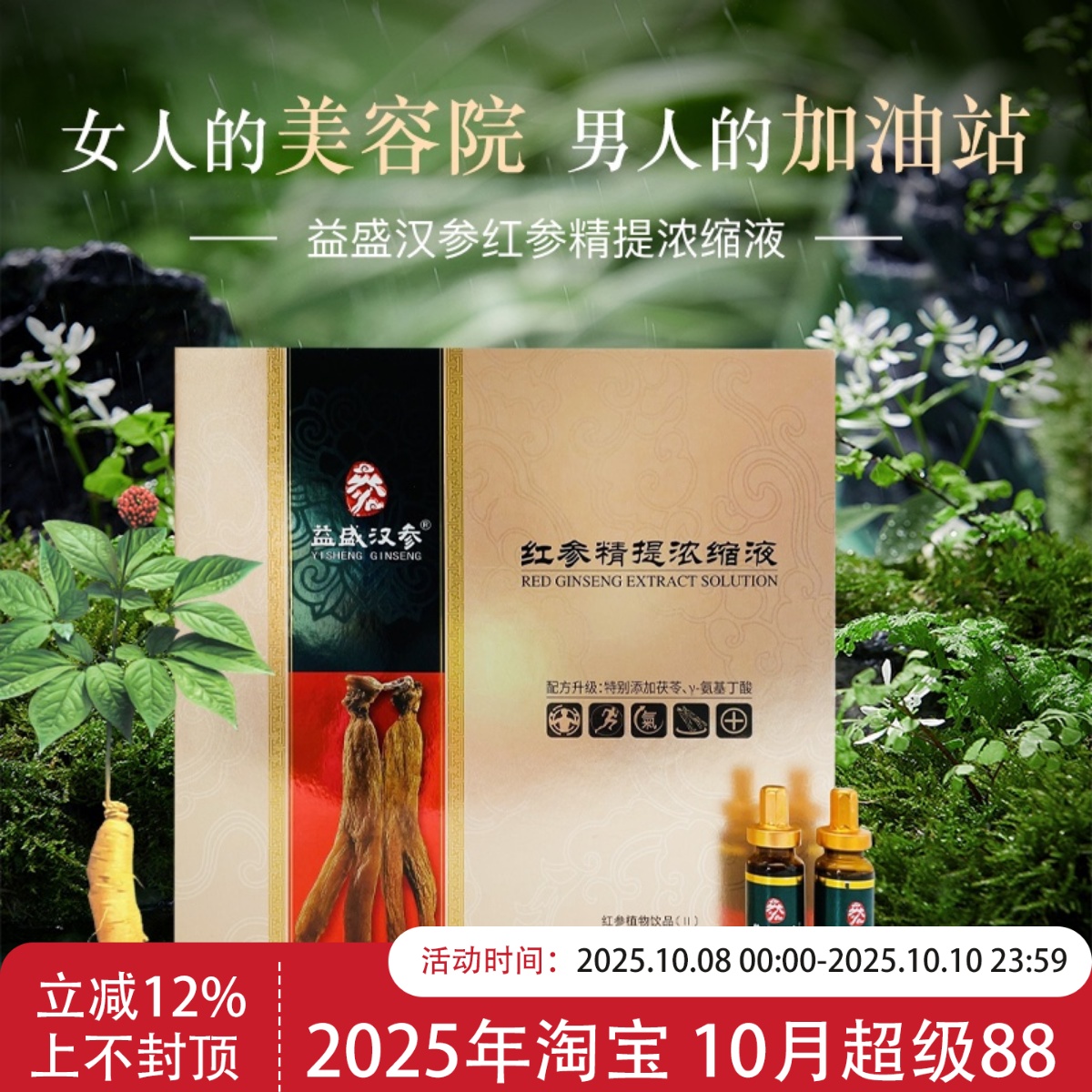 益盛汉参 专柜正品 红参精提浓缩液 红参液CK参养天成红参液