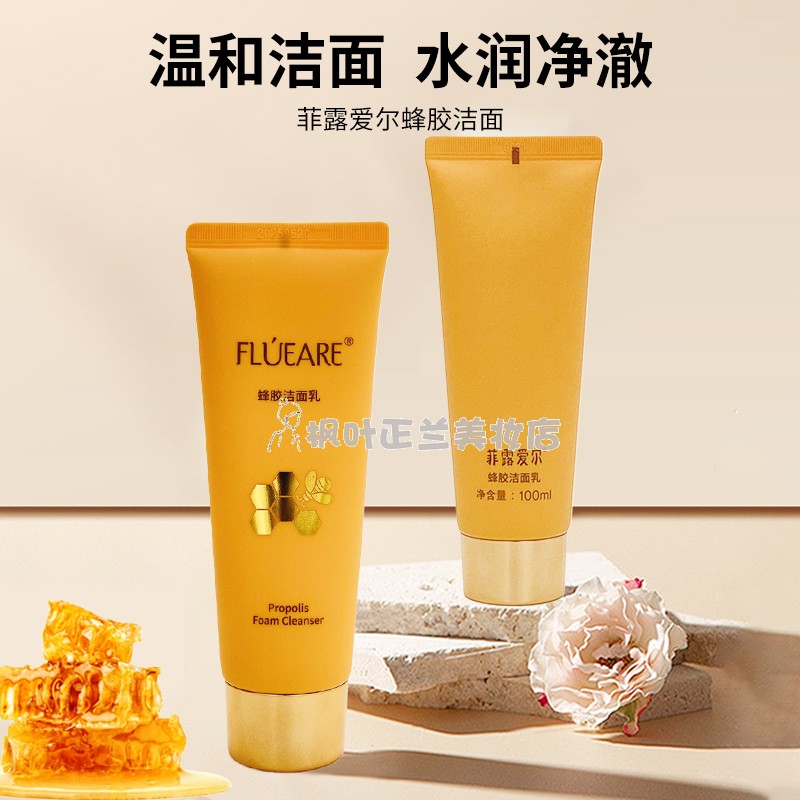 菲露爱尔旗下蜂胶毛孔保湿洁面乳