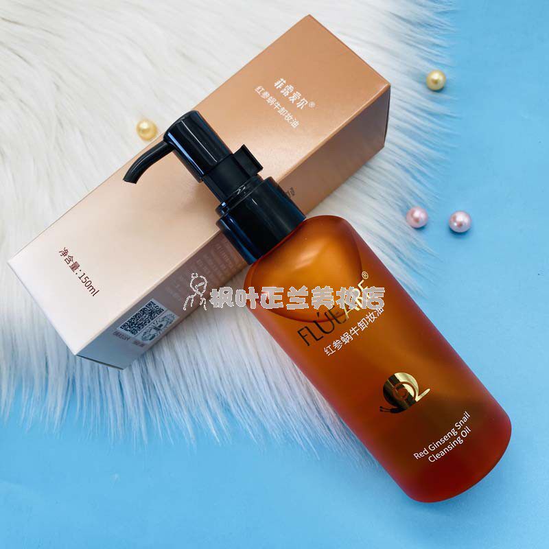 专柜实体同步 菲露爱尔 红参蜗牛卸妆油