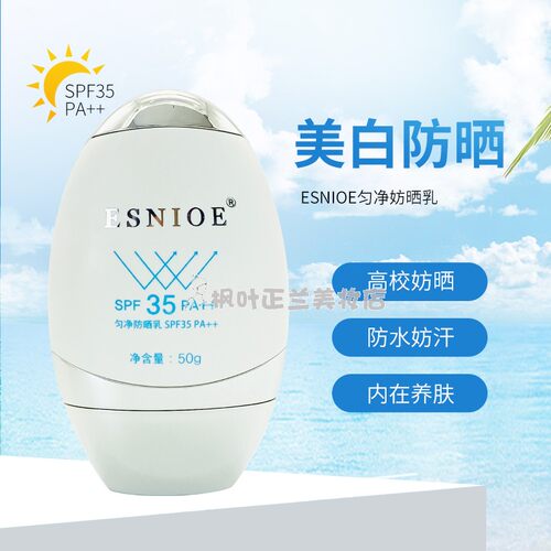 奢莲益参妮奥匀净防晒乳