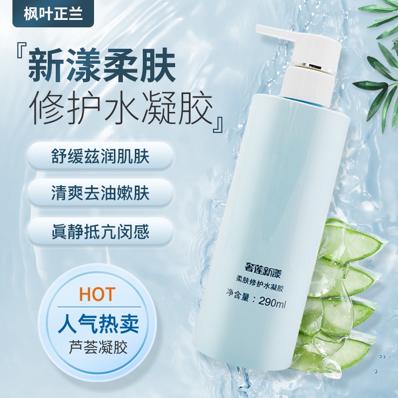 新漾水凝胶芦荟舒缓修护