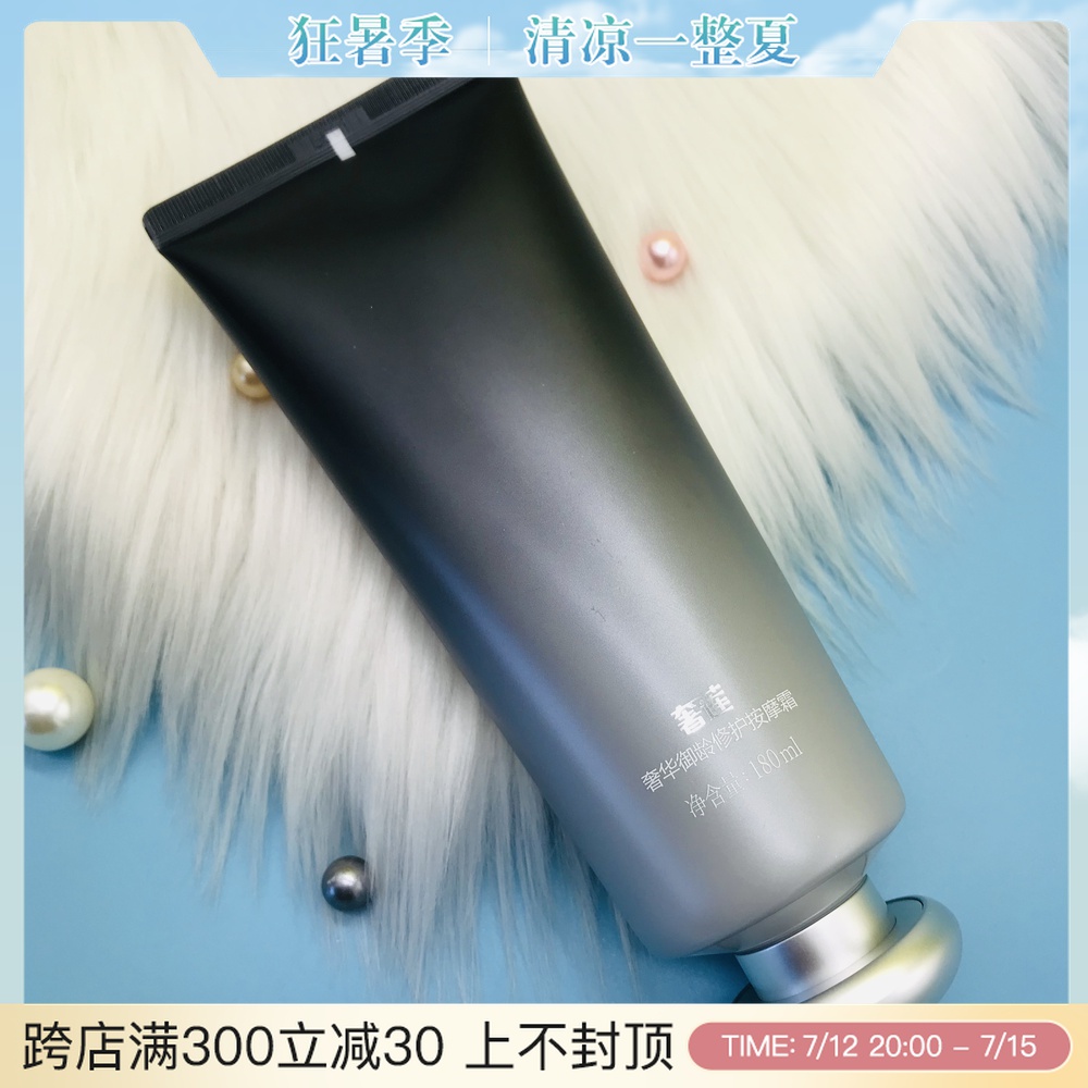 旗下奢莲御龄按摩霜180ml护肤品