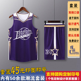 美式篮球服定制比赛队服套装男大码球衣学生团队订制训练运动队服