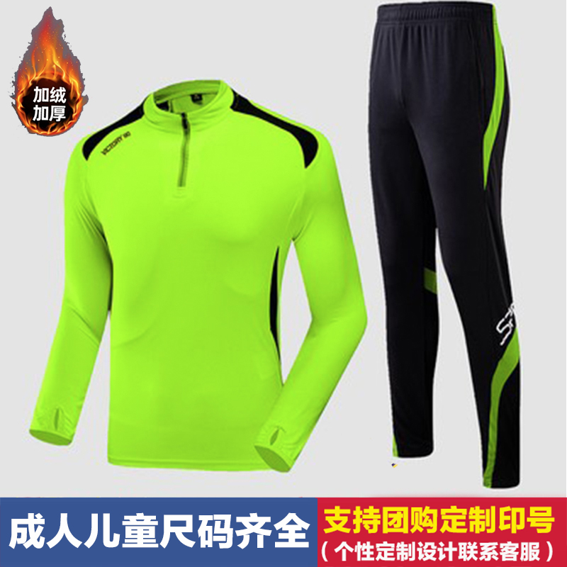 加绒儿童足球训练服长袖男女童足球服运动套装小学生训练队服定制