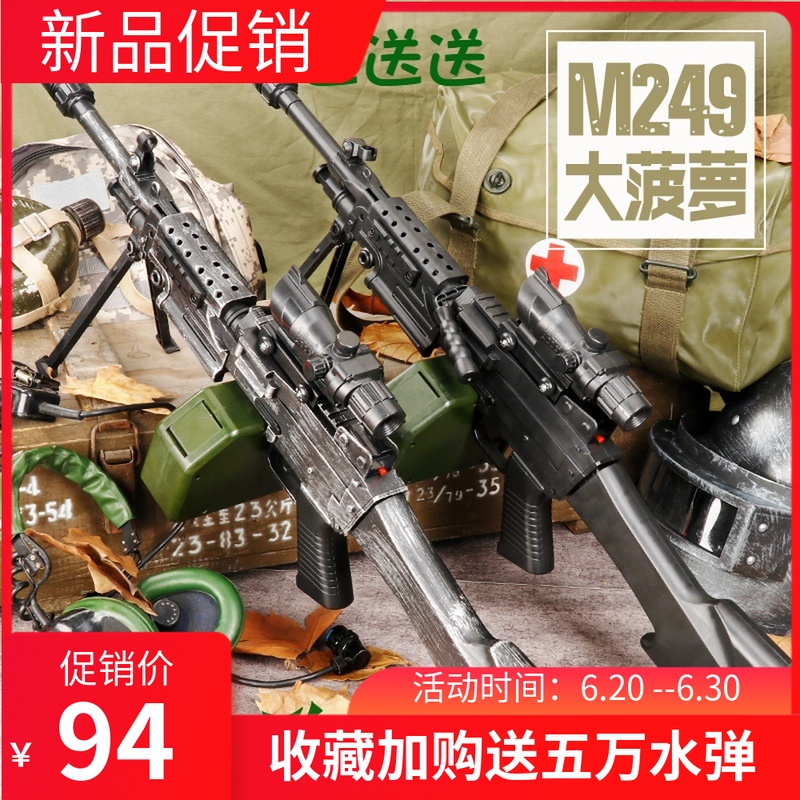 m249大菠萝大盘鸡轻机枪电动连发冲锋水弹枪大号成人儿童吃鸡装备