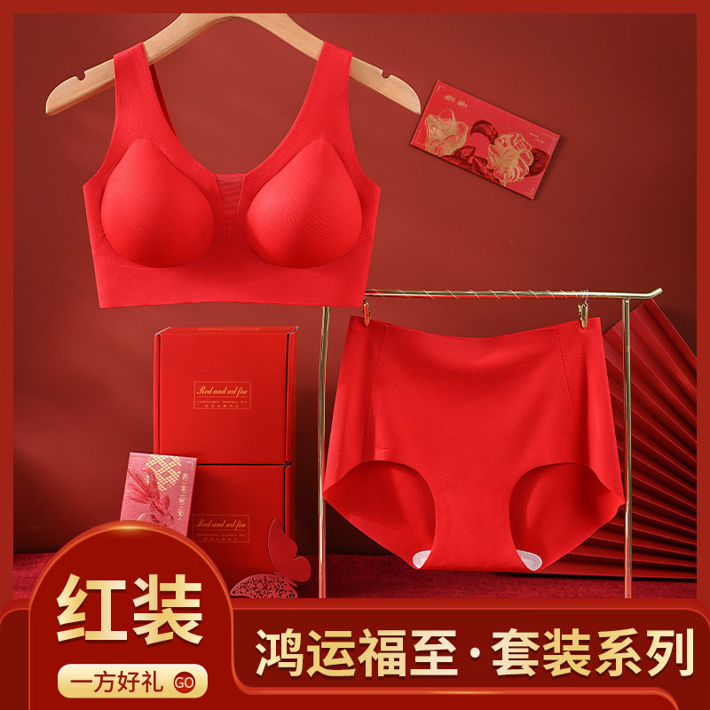 本命年新年~大红内衣内裤套装 零束缚一片式无痕无钢圈一体固定杯