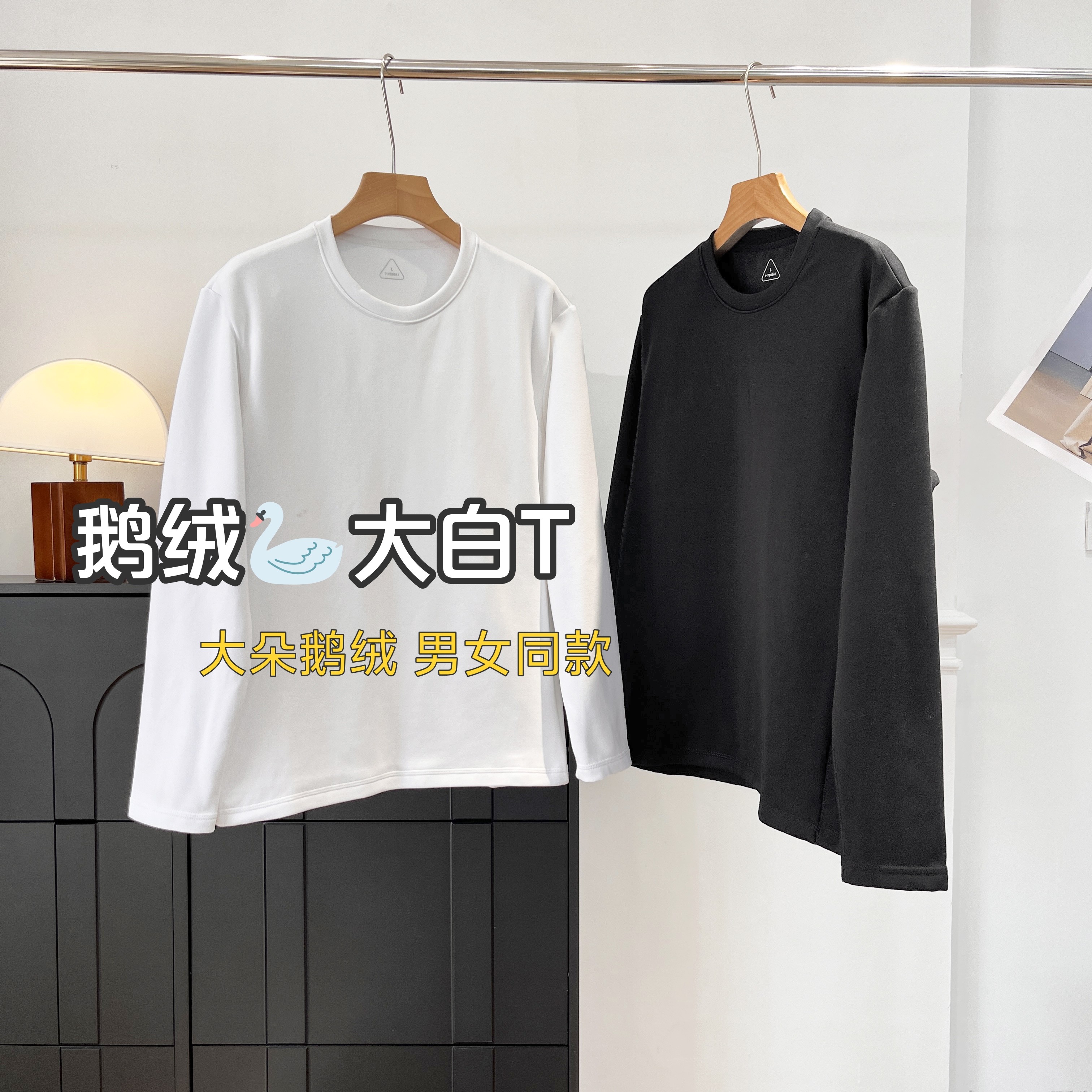 鹅绒长袖T情侣款圆领长袖卫衣T恤