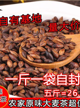 炒制原味袋装大麦茶深焦浓香特惠