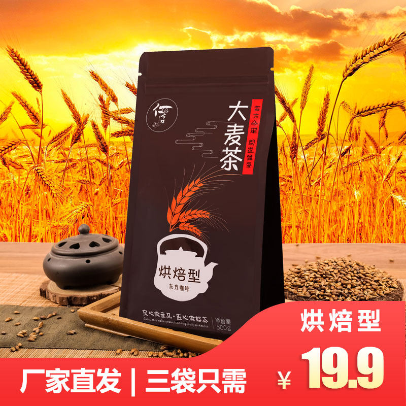 大麦茶苏北仁古坊炒制烘焙包邮