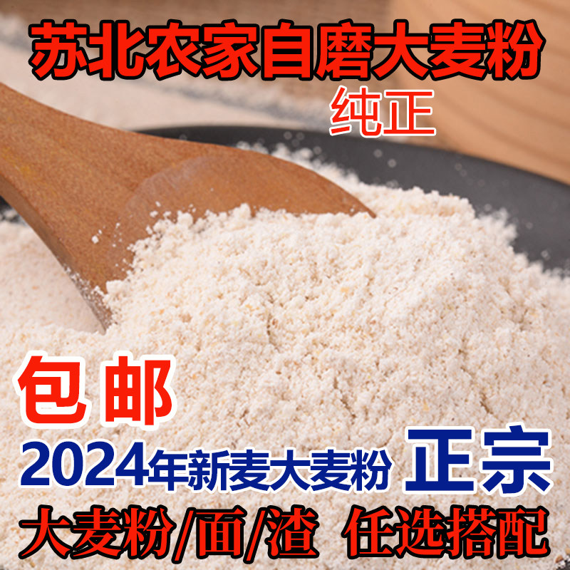 25年新苏北纯大麦面粉煮粥农家盐城农家大麦糁子大麦彩子三斤包邮