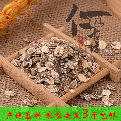 25年农家自产生黑麦片麦仁五谷杂粮黑大麦片八宝煮粥散装3斤包邮