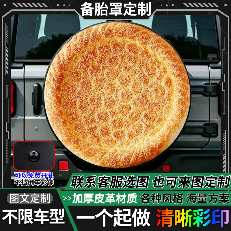 彩印定制备胎罩防水通用坦克300哈弗猛龙h9牧马人北京bj40方程豹5