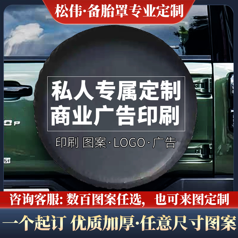 定制汽车防晒防尘保护罩轮胎防护罩  车胎防水防冻备胎罩防高温罩