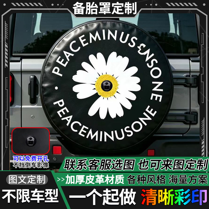 定制皮革越野车备胎罩不限车型