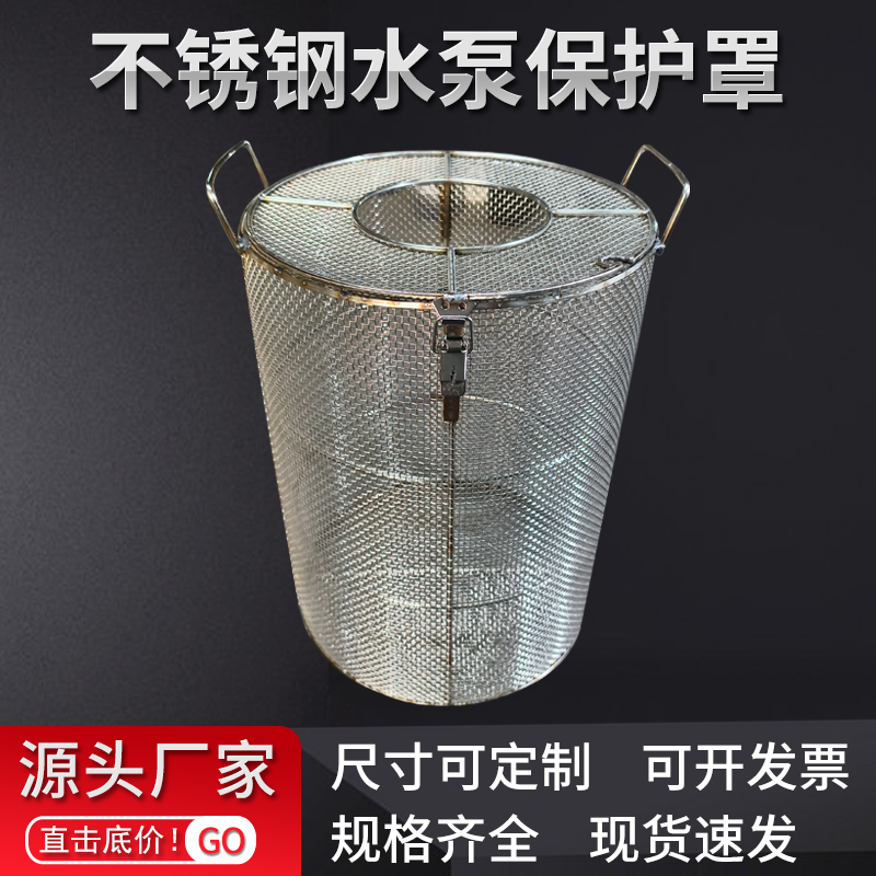 2毫米孔水泵网罩潜水泵污水泵过滤笼电焊加密网孔水泵保护罩定制