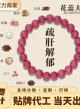 古法手作草本合香珠花蕊夫人茉莉白茶手串药息肌丸中药天然香料