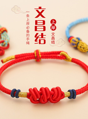 毕业礼物手绳五彩绳文昌结中高考校园文创锦鲤上岸红绳五台山同款