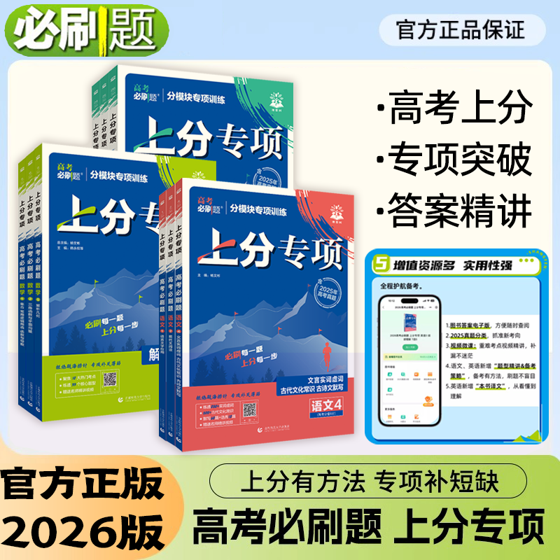 2026高考必刷题专题版上分专项数学物理化学生物英语文政治历史地理新高考专题分题型强化高一二轮高三总复习含高考真题理想树