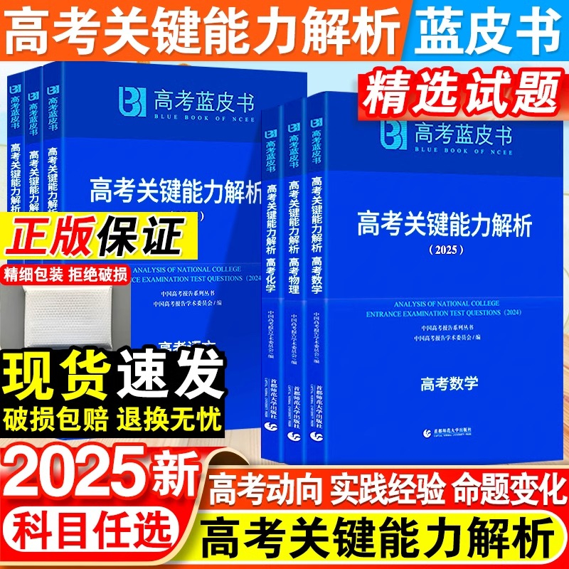 2025中国高考报告蓝皮书