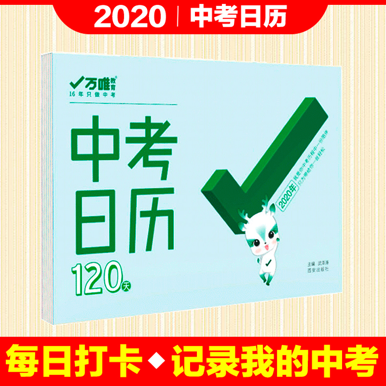 万唯中考试题研究数学河南2020中考总