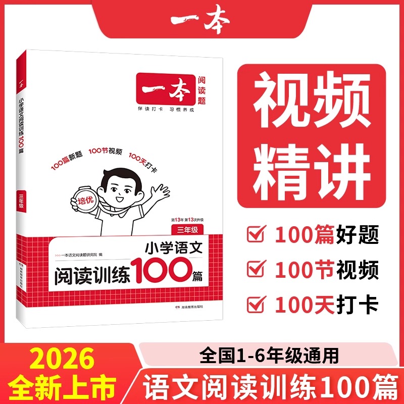 2026新版一本阅读训练100篇小学语文同步阅读理解专项训练书二三四五年级阅读理解专项训练人教版23456年级阅读一百篇小学语文阅读