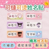 幼儿园衣服姓名贴可缝熨烫布料防水儿童宝宝校服不掉色水洗名字贴