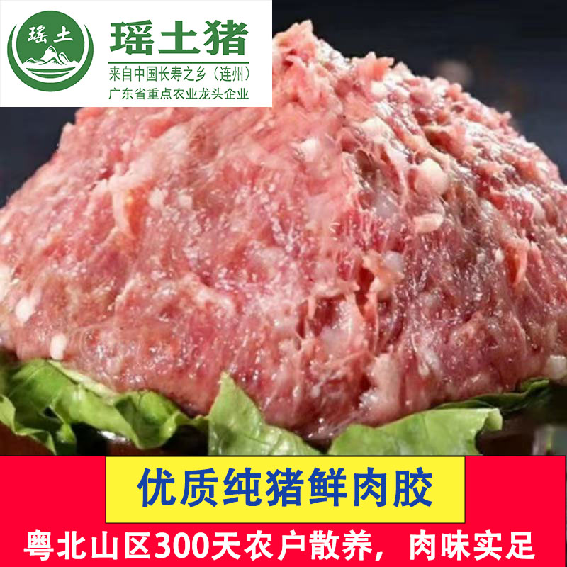 瑶土猪清远后腿鲜肉冷冻饺子包子