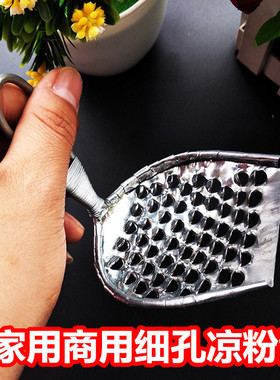 商用细孔凉粉刮刀子 凉粉刮凉粉旋子川北凉皮刮子豌豆粉大号工具