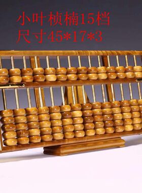 金丝楠木算盘摆件教具实木手工艺品老式文玩装饰家居摆设收藏送礼
