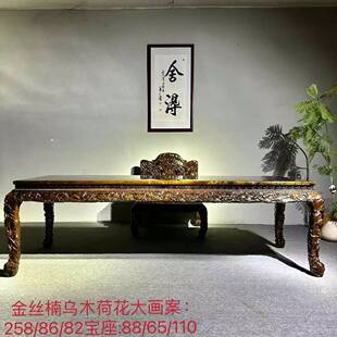 金丝楠木荷花大画案实木中式古典家具办公桌书桌写字台独板仿古
