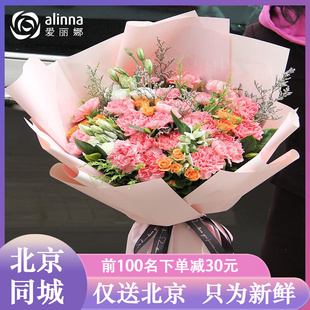 红粉色康乃馨鲜花花束玫瑰花送妈妈生日北京同城速递配送母亲节