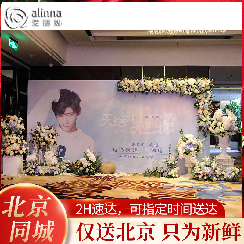 明星应援花墙生日会花篮海报花牌演唱会粉丝送花北京同城鲜花速递