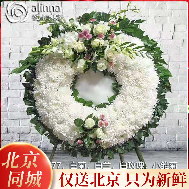 丧事花篮祭奠花圈追悼会黄白菊鲜花白事祭祀殡葬用品菊花北京同城