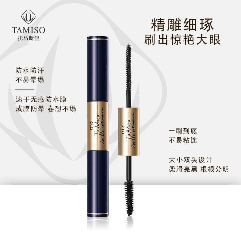 托马斯佳双效惊艳纤长睫毛膏魅惑防水双头浓密卷翘自然4.5g*2