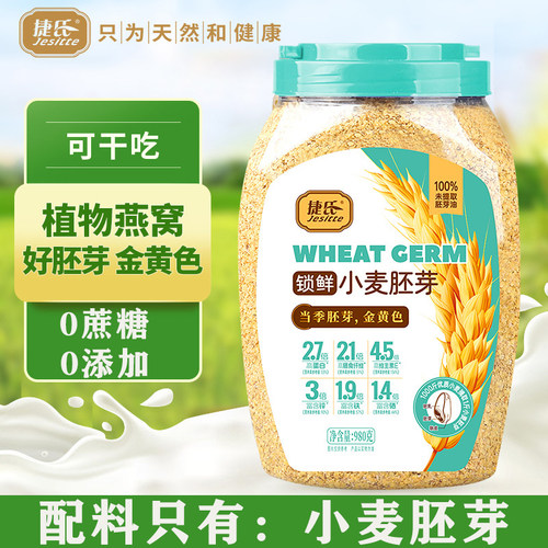 配料表干净小麦胚芽罐装即食早餐富硒0蔗糖0添加中老年人营养代餐