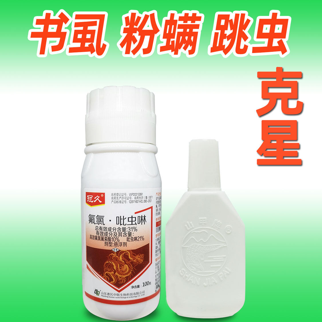 跳虫啮虫书虱药粉螨杀虫粉剂超级小虫杀虫药水灭虫药粉除小虫药剂