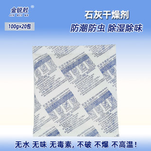 金锐强力石灰干燥剂回南天衣服食品仪器档案除湿防潮防霉