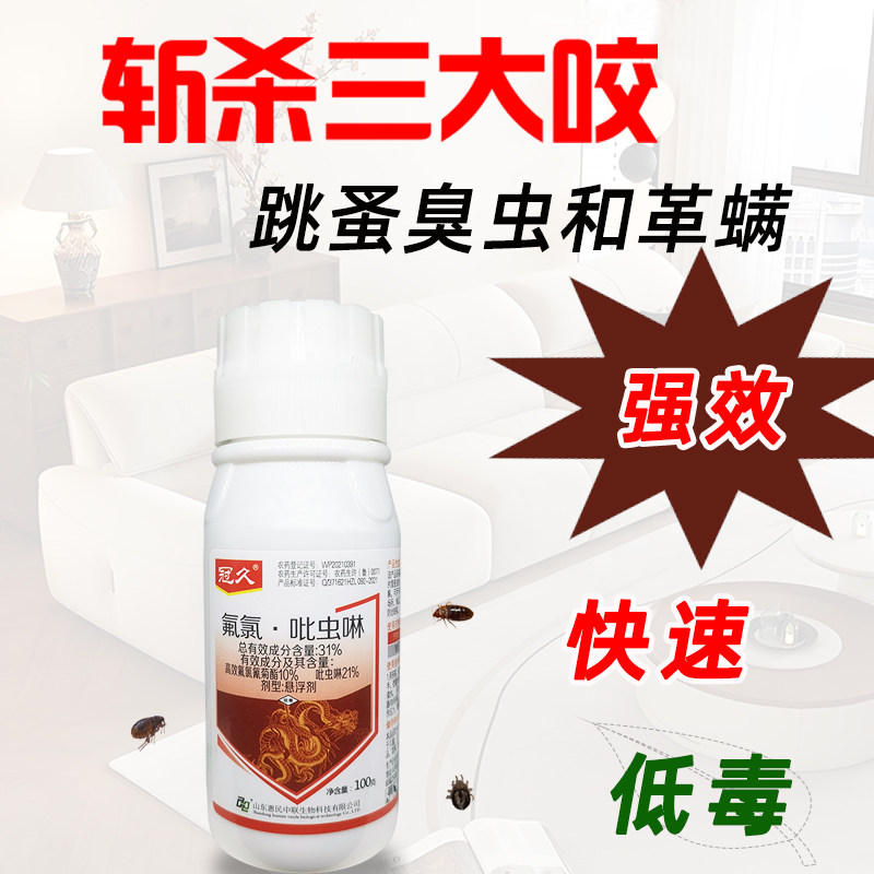 强效灭跳蚤臭虫革螨杀虫药水家用杀咬人虫子床虱低毒无味孕婴可用