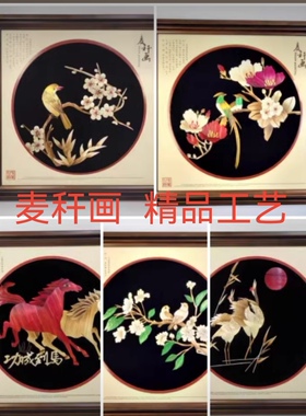 手工麦杆画 特色工艺品 画框摆件 家居装饰 送亲朋好友之佳品