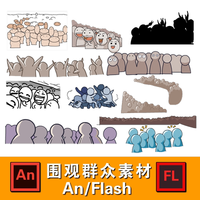 沙雕动画素材AN人物围观群众路人甲旁观者看热闹的角色人物【19】