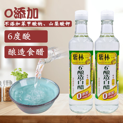 食用白醋6度紫林白醋420ml寿司凉拌酿造食醋家用泡脚除垢清洁可食