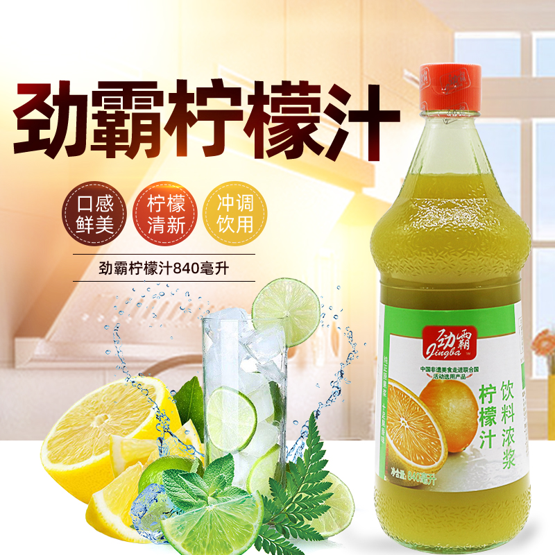 劲霸柠檬汁饮料840ml浓缩