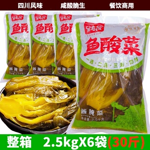 【30斤】吴老倌泡酸菜2.5kg大袋装四川鱼酸菜泡青菜鱼酸菜酱腌菜