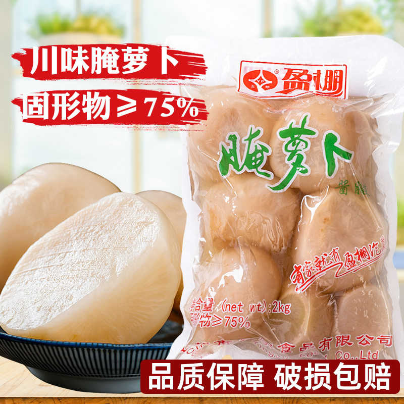盈棚泡萝卜2kg腌萝卜腌菜泡萝卜酒店装四川泡菜酸萝卜炖老鸭汤用