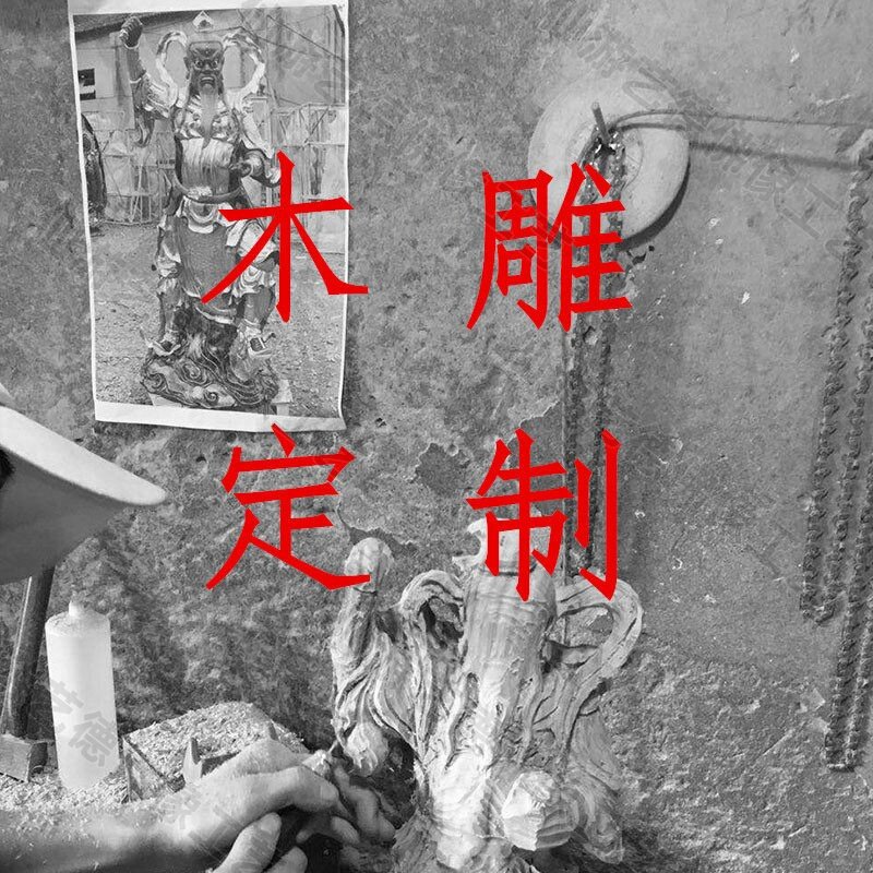 木雕定制雕刻定做订做来料加工订制神像佛像人物动物摆件毕业设计