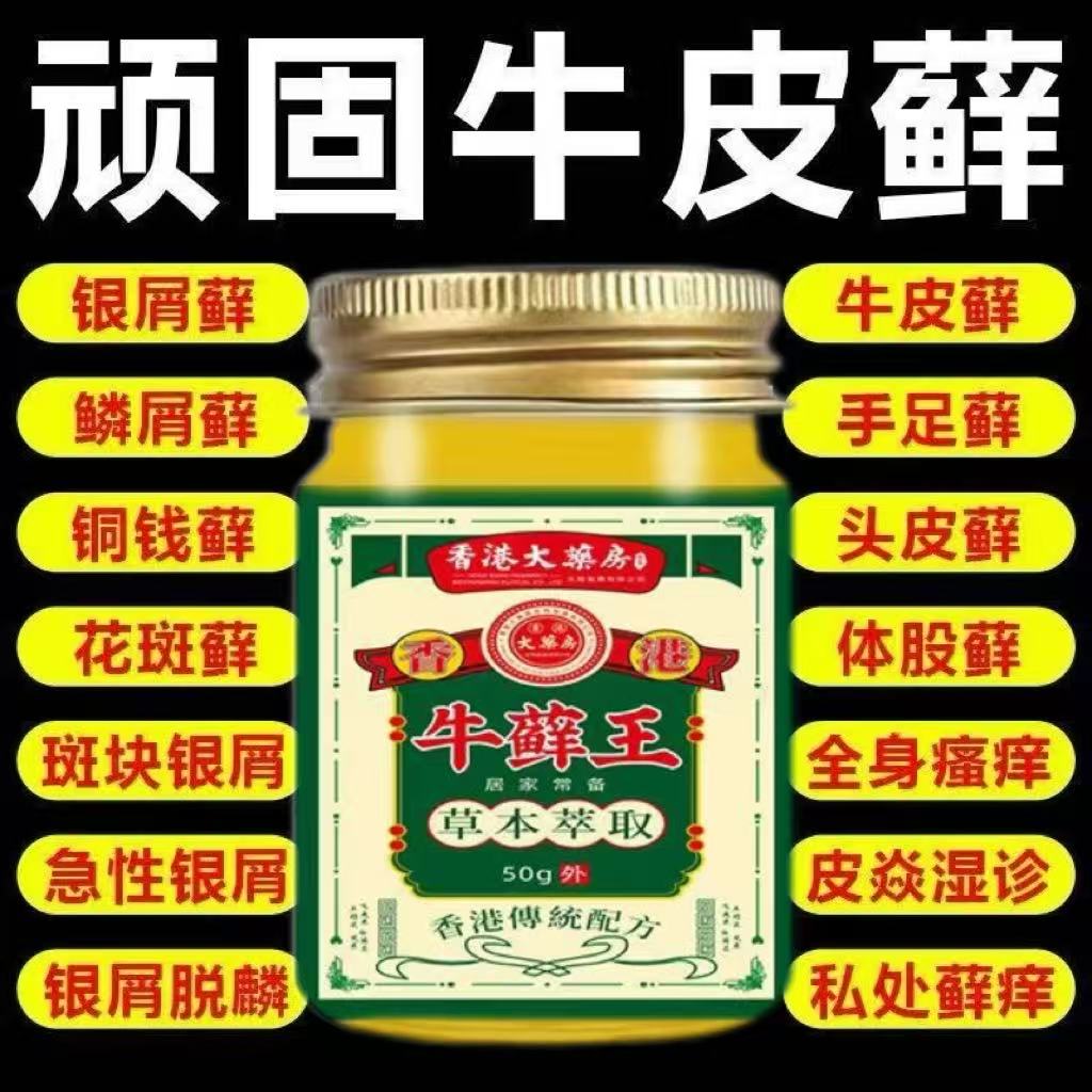 淘宝心选牛藓王头皮股银杀菌膏