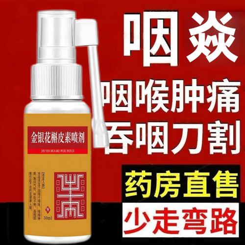 官方正品咽喉喷剂干痒咳嗽痰多