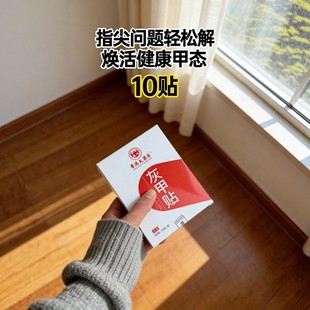 香港房灰甲贴正品百年品牌植物萃取脚趾手指甲专用可脚指甲养护